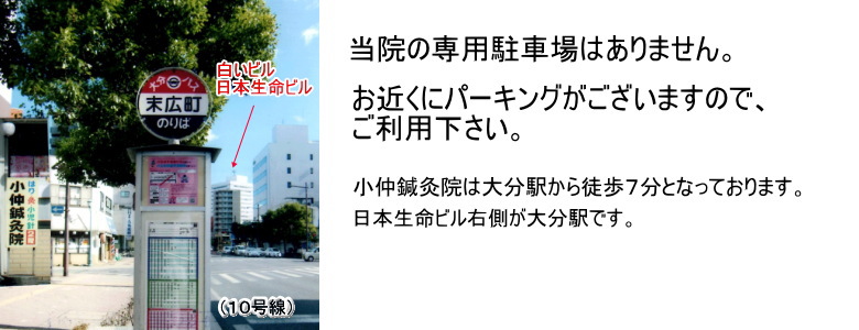 小仲鍼灸院大分駅近く